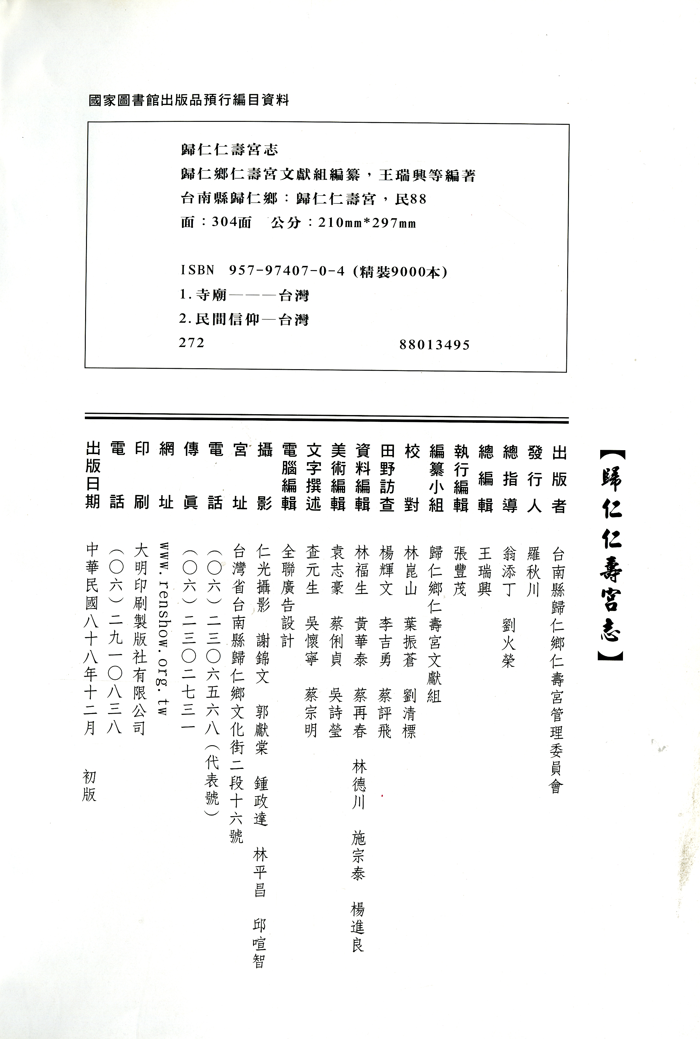 圖2：《仁壽宮志》版權頁