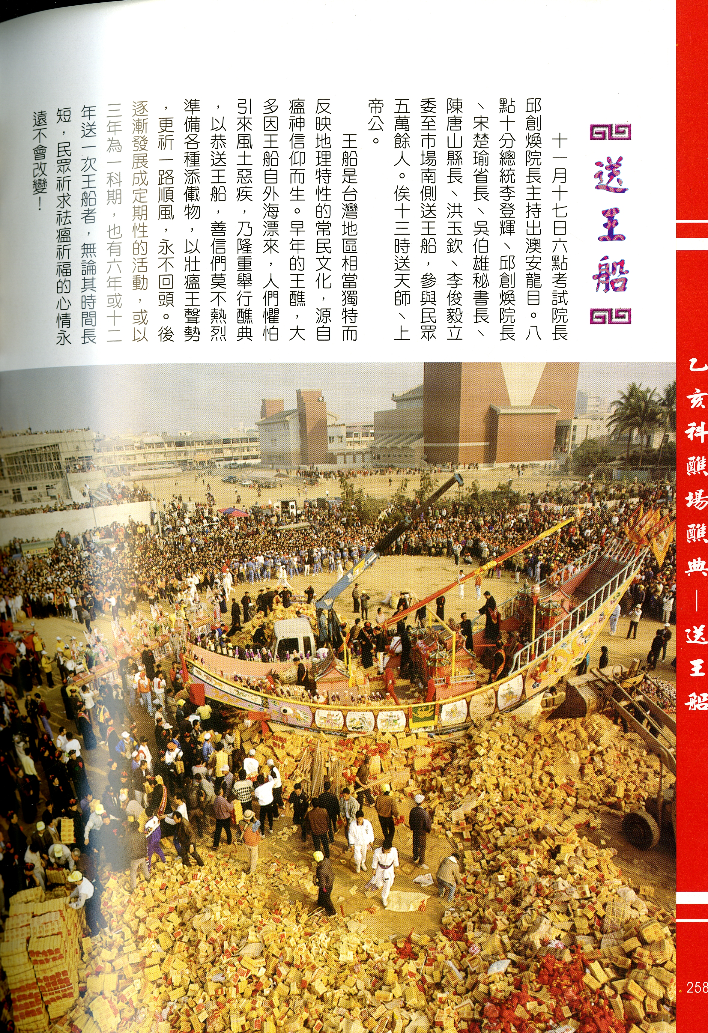 圖4：《仁壽宮志》內文2