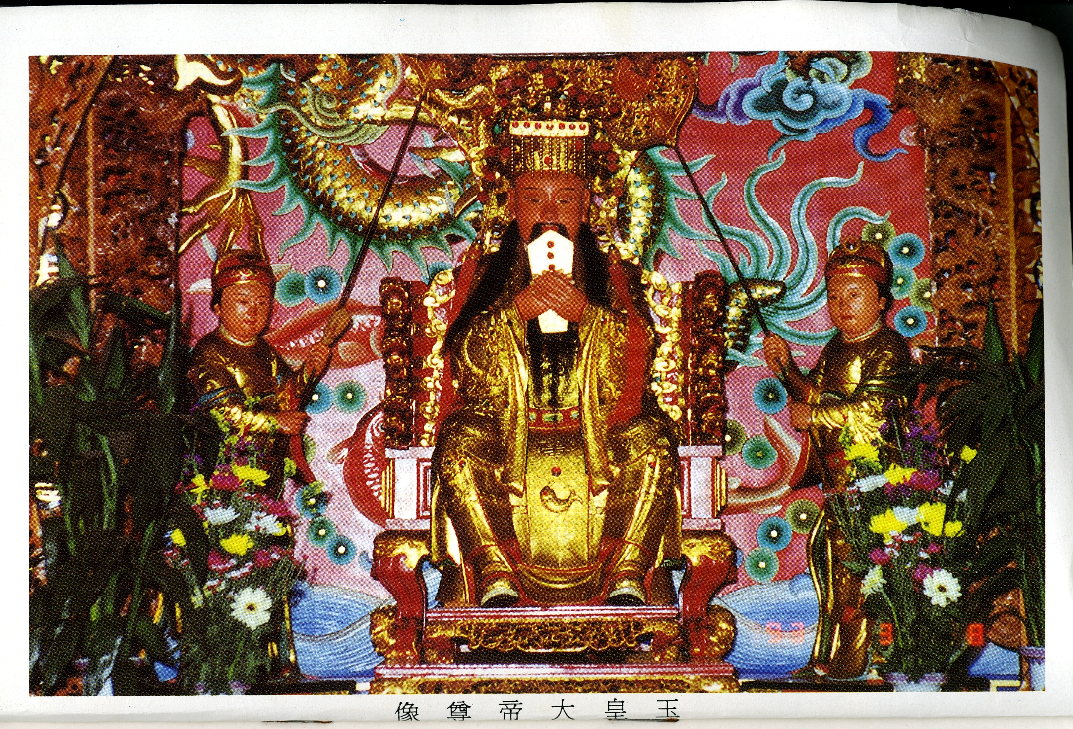 圖3：《馬鳴山鎮安宮誌》內文2