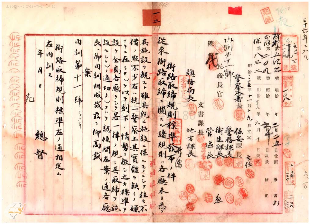 圖3：「街路取締規則標準發布ノ件、內訓第一一號」之1，典藏號00000879013