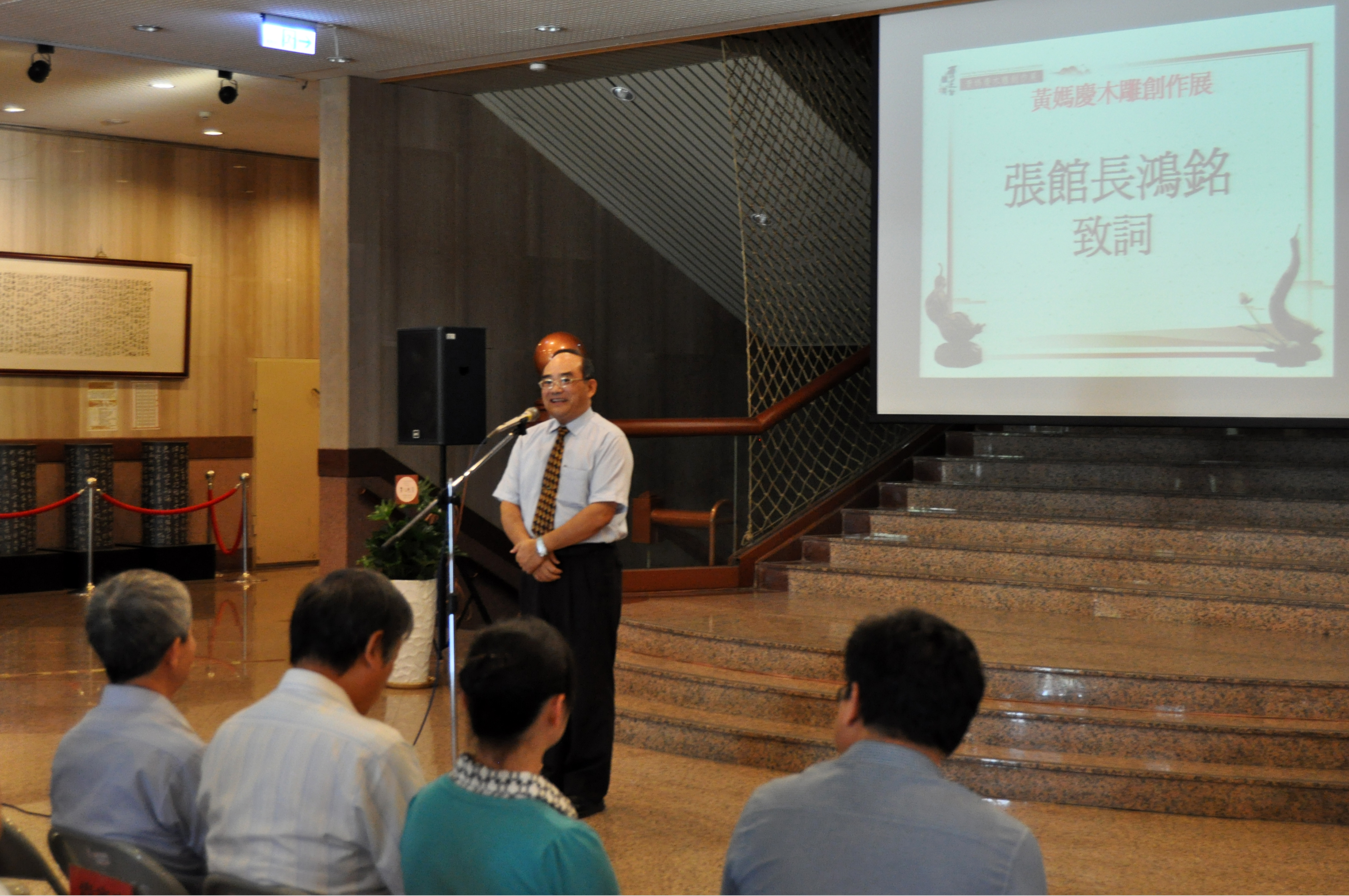 圖1:本館張鴻銘館長主持開幕式