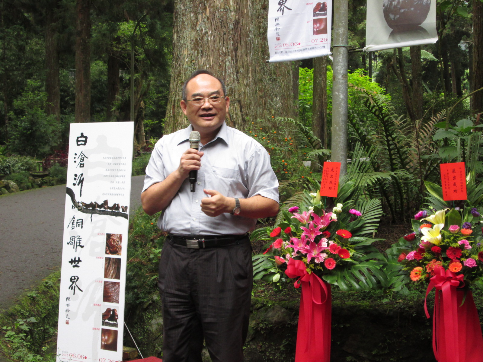 圖1：張鴻銘館長於開幕式應邀致詞