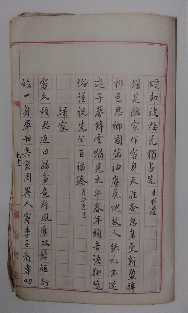 圖3：賴和作品賀年詩-賴和手稿集漢詩卷上，頁437