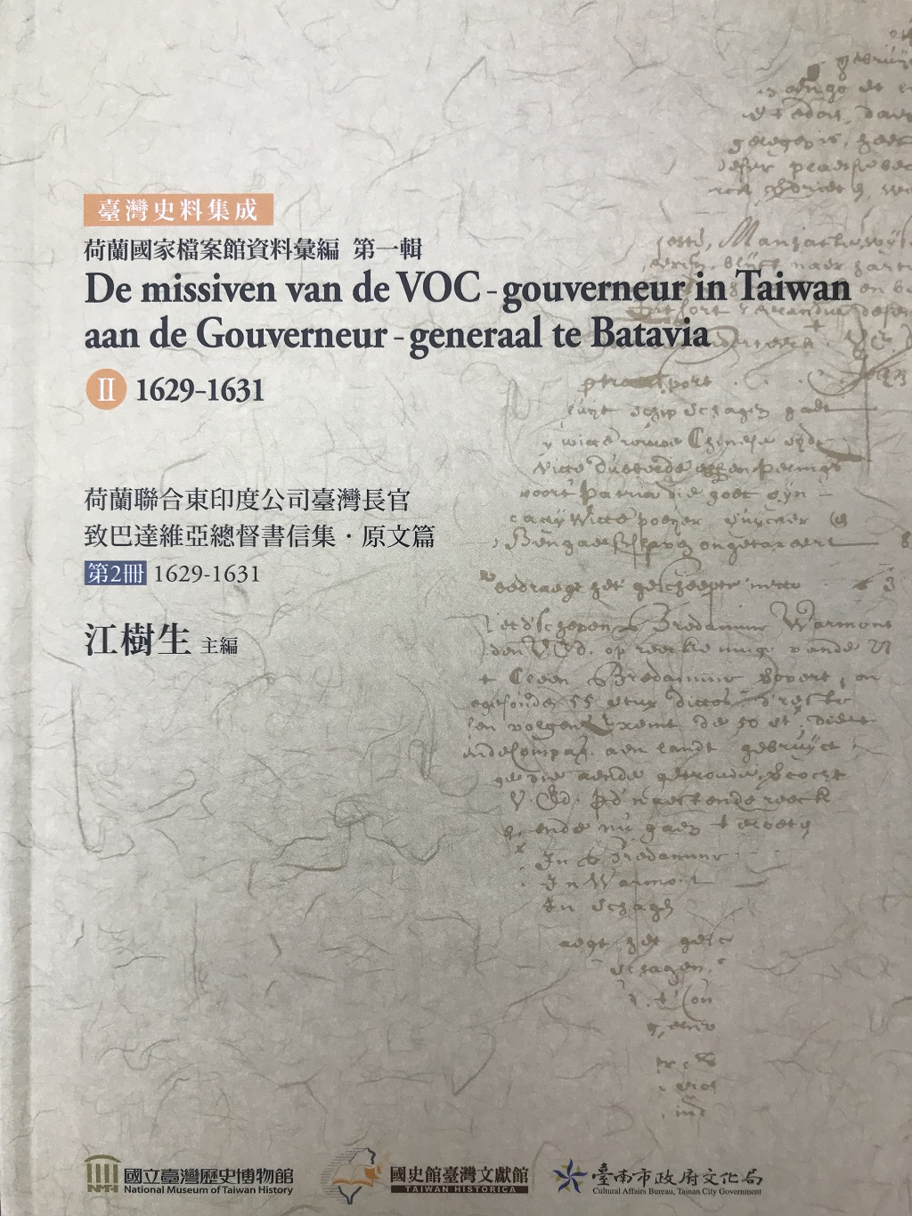 圖1：荷蘭國家檔案館資料彙編