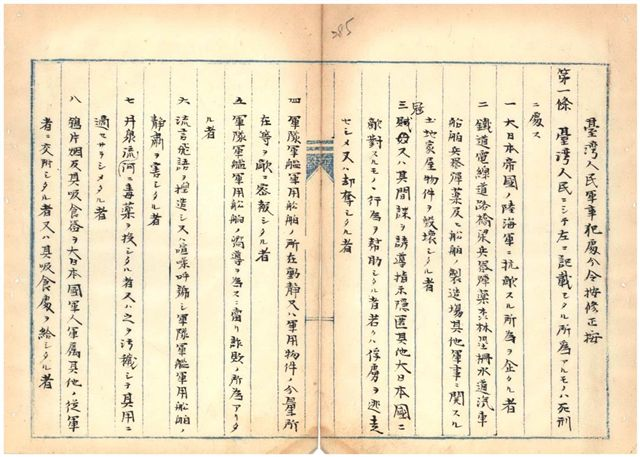 圖2：臺灣人民軍事犯處分令之二