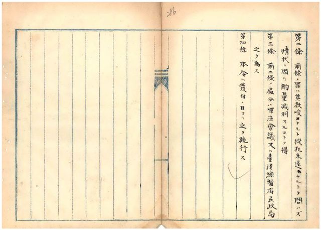 圖3：臺灣人民軍事犯處分令之三