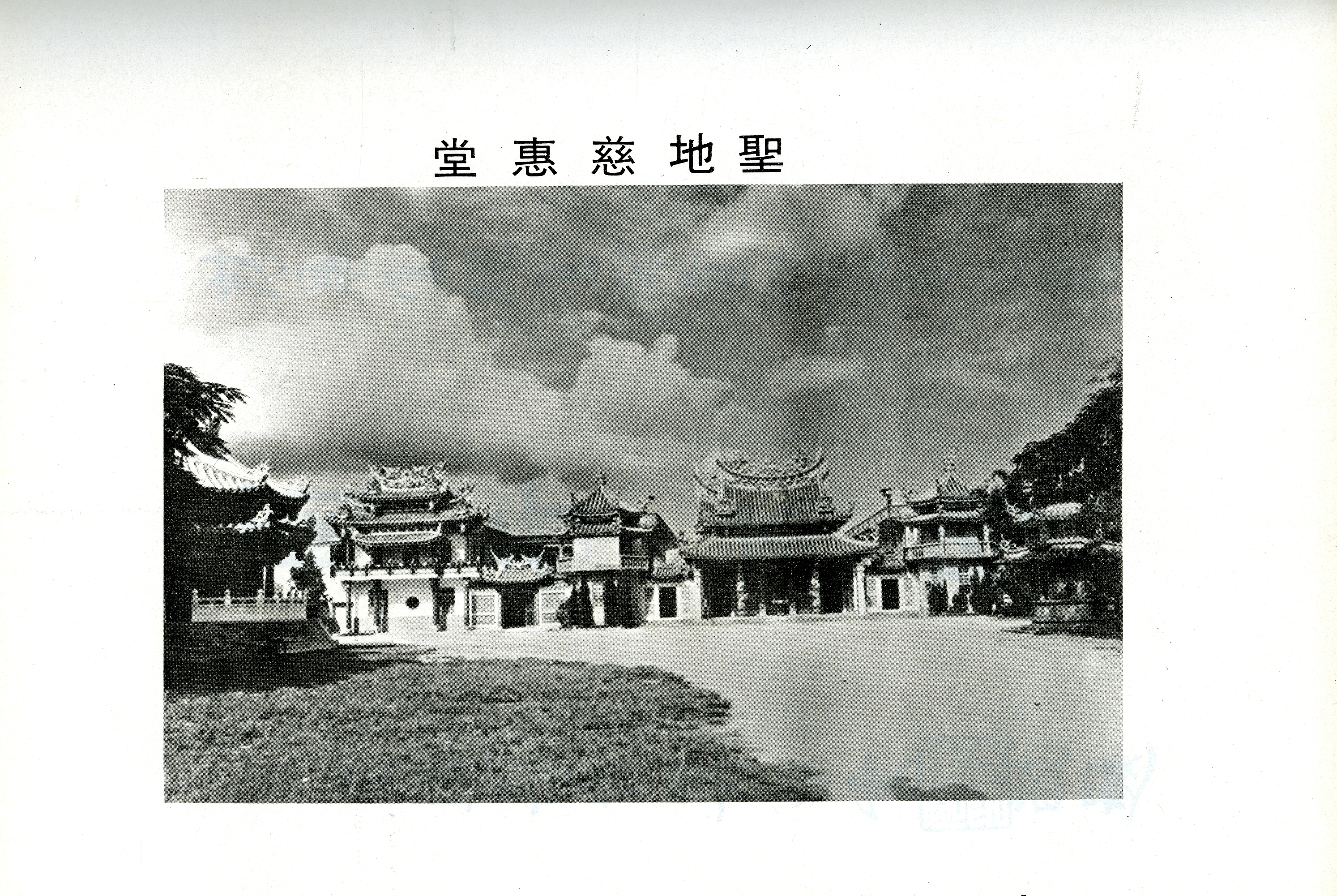 圖4：《慈惠堂史》內頁