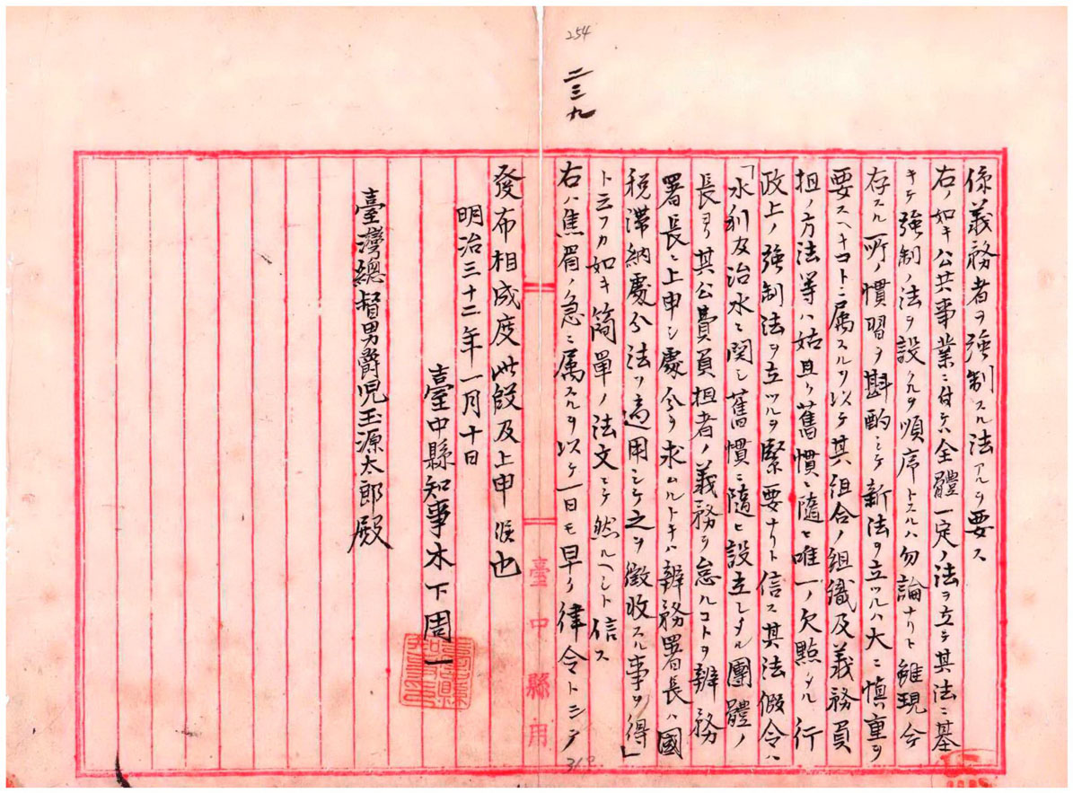 圖2：臺中縣知事木下周一致函臺灣總督兒玉源太郎，建請總督發布律令，據以徵收水利及治水費用(二)。（000005980010254）