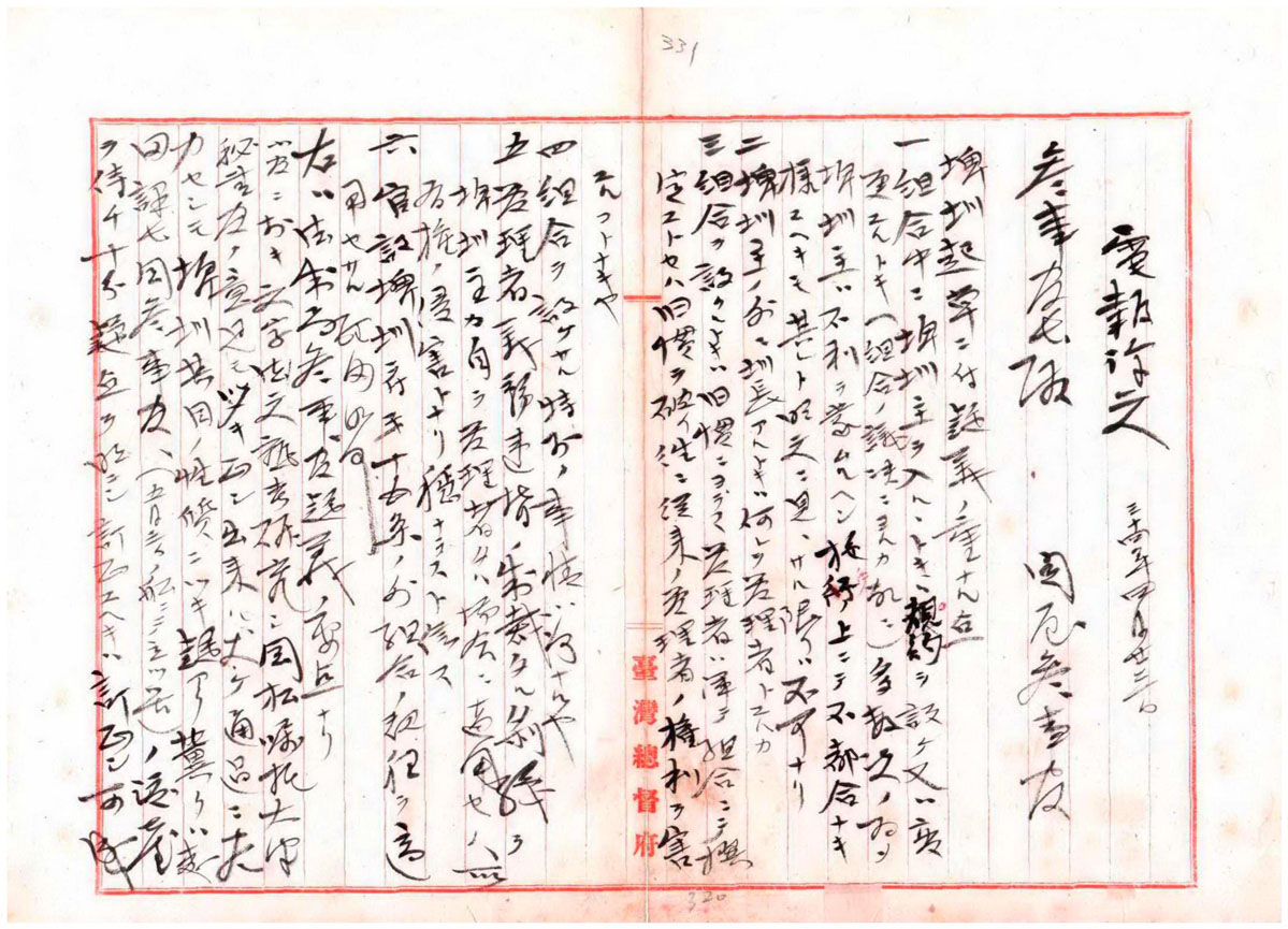 圖9：關屋參事官回報參事官長有關法制局提出的疑義。此為電報譯文(一)。（000005980010331）