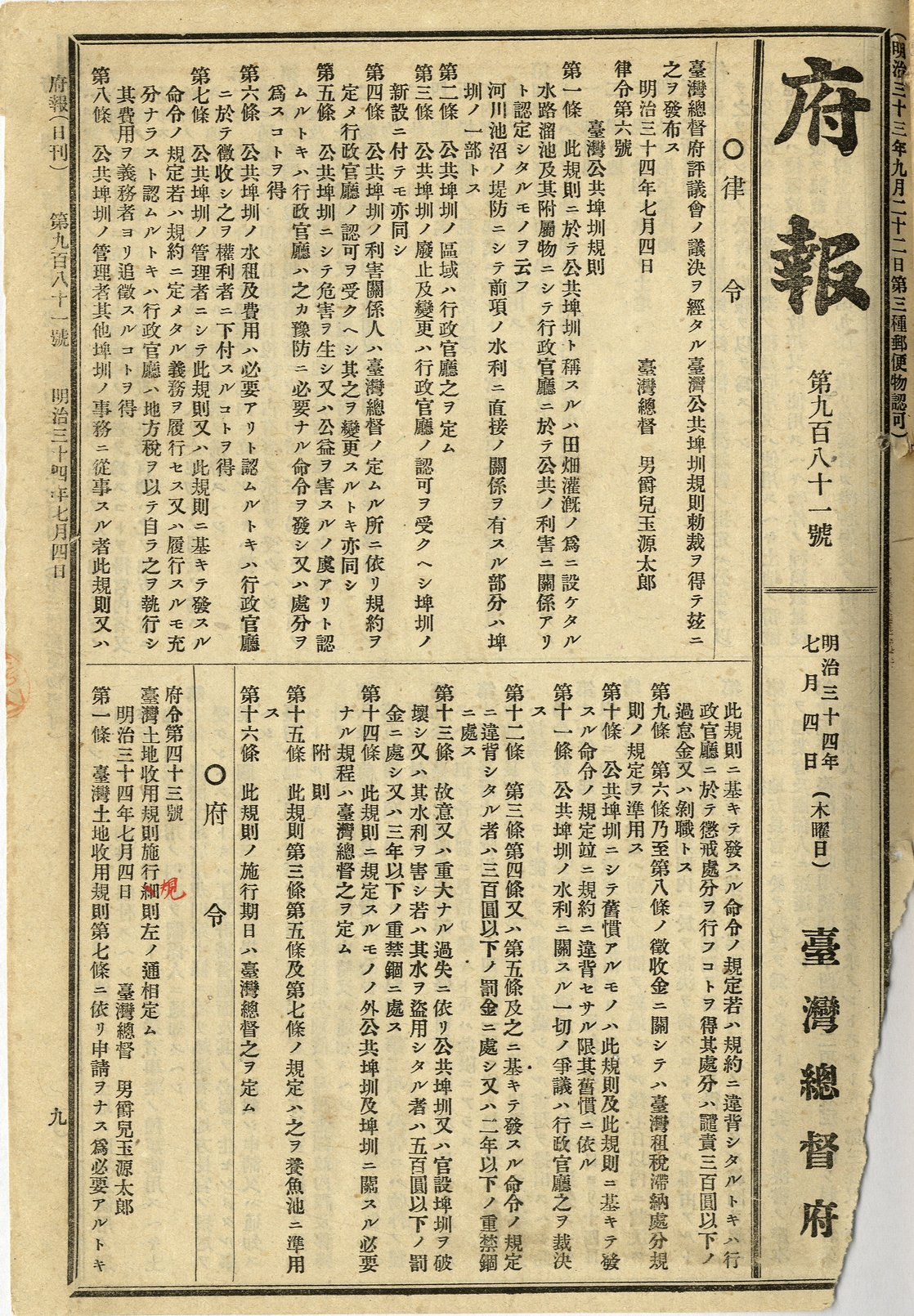 圖13：律令第六號「臺灣公共埤圳規則」。(府報：0071010981a009)