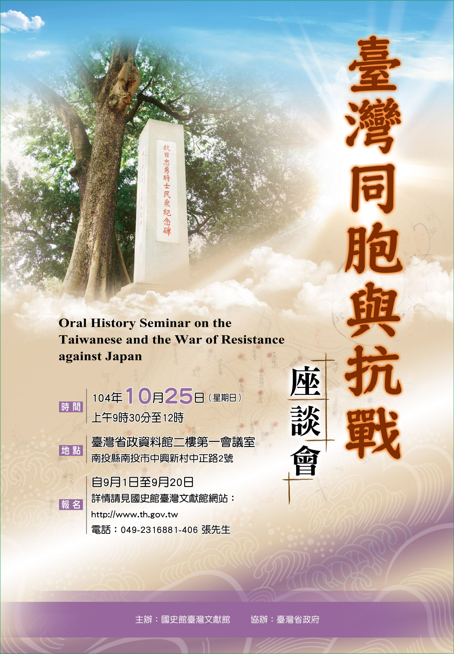 圖1：「臺灣同胞與抗戰座談會」海報