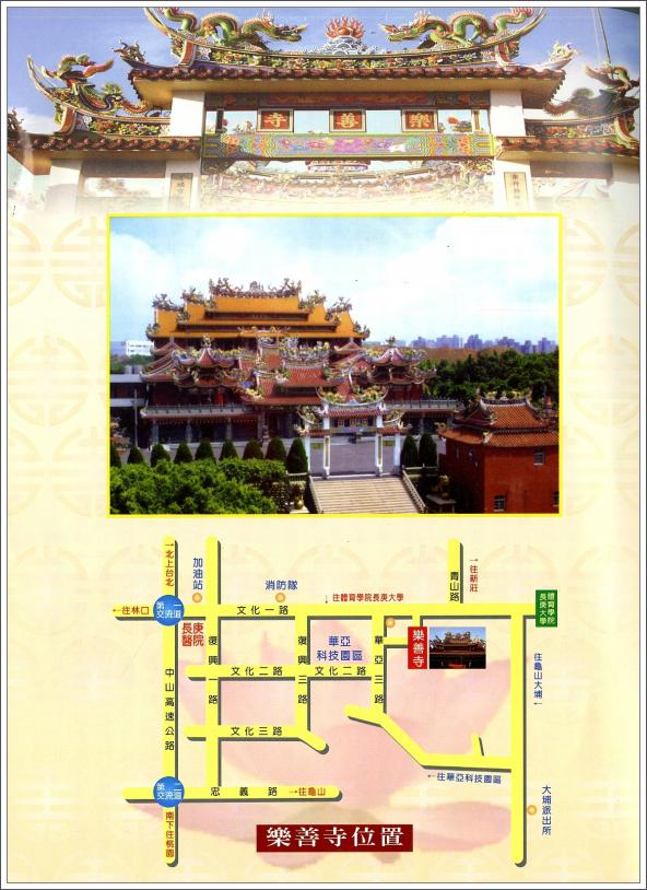 圖3：《樂善寺慶成祈安圓醮誌》內頁