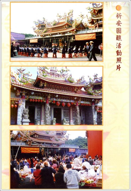 圖4：樂善寺慶成祈安圓醮活動照片