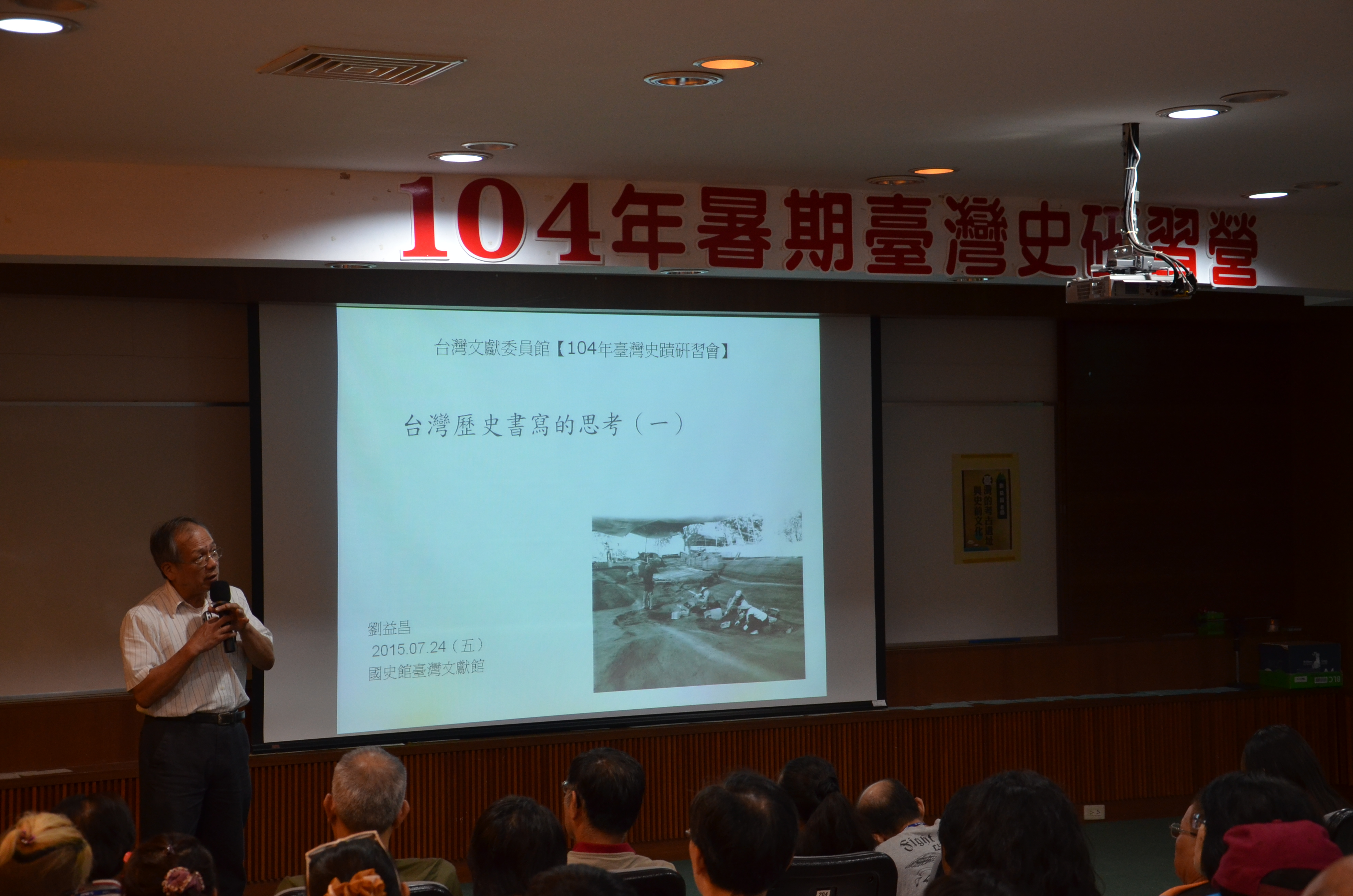 圖2：中研院劉益昌研究員主講「臺灣歷史書寫的思考」