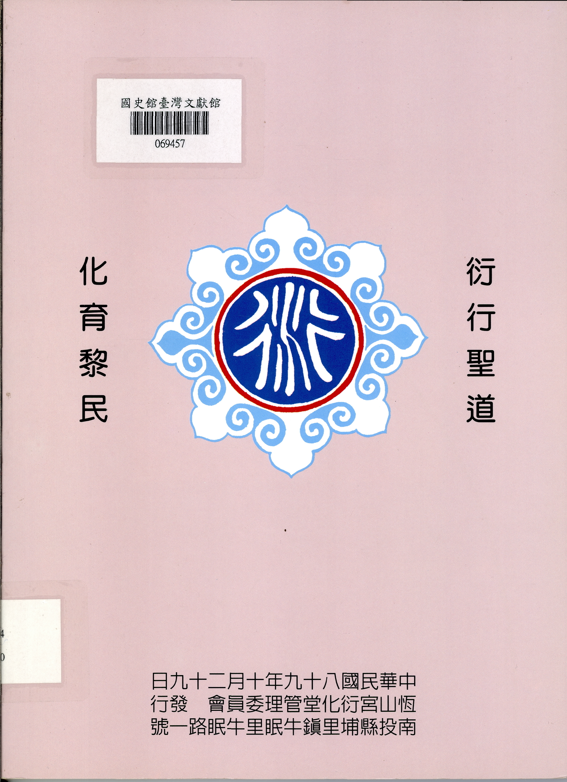 圖2：《衍化堂誌》封底