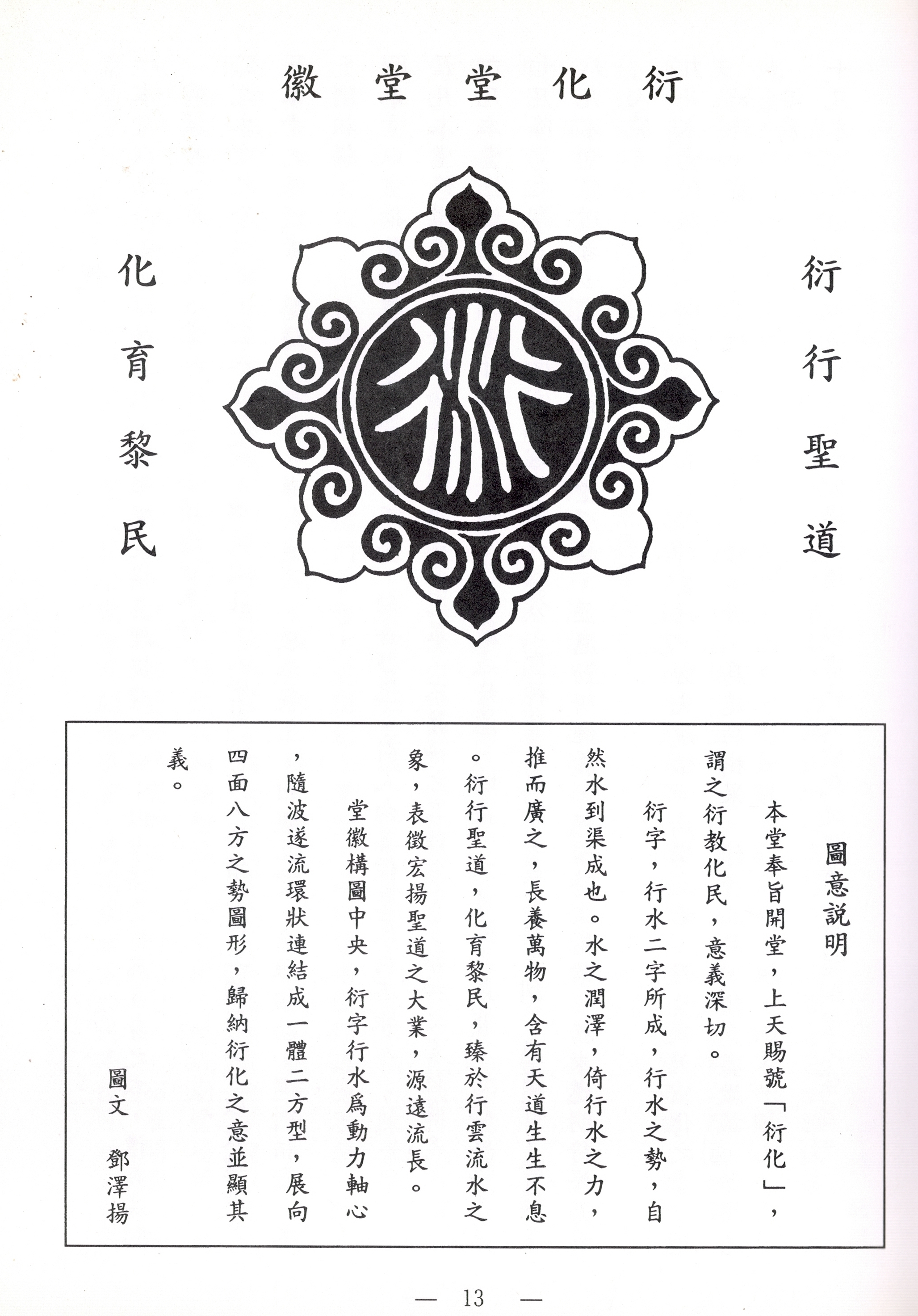 圖4：《衍化堂誌》內文2
