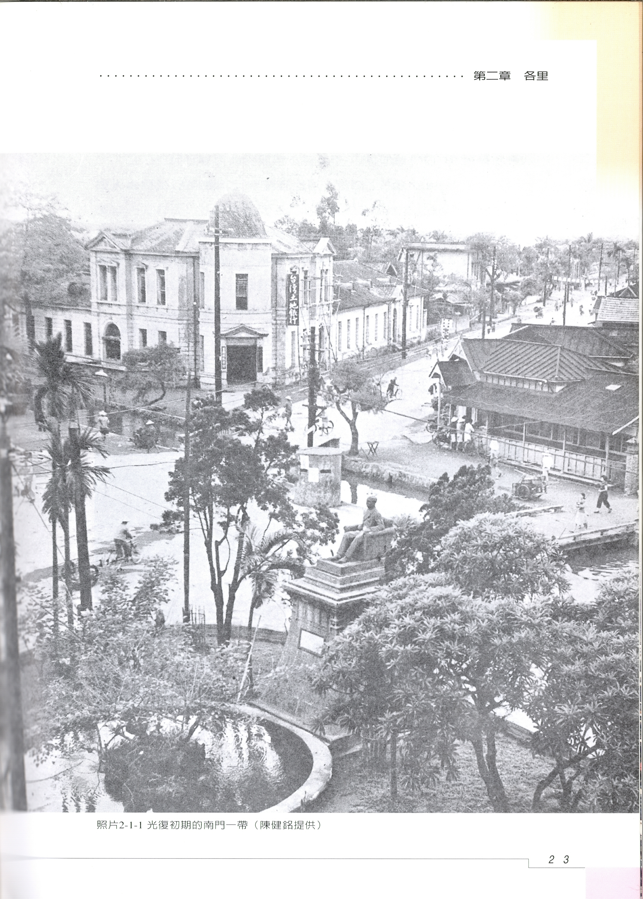 圖7：《宜蘭市志》內文1