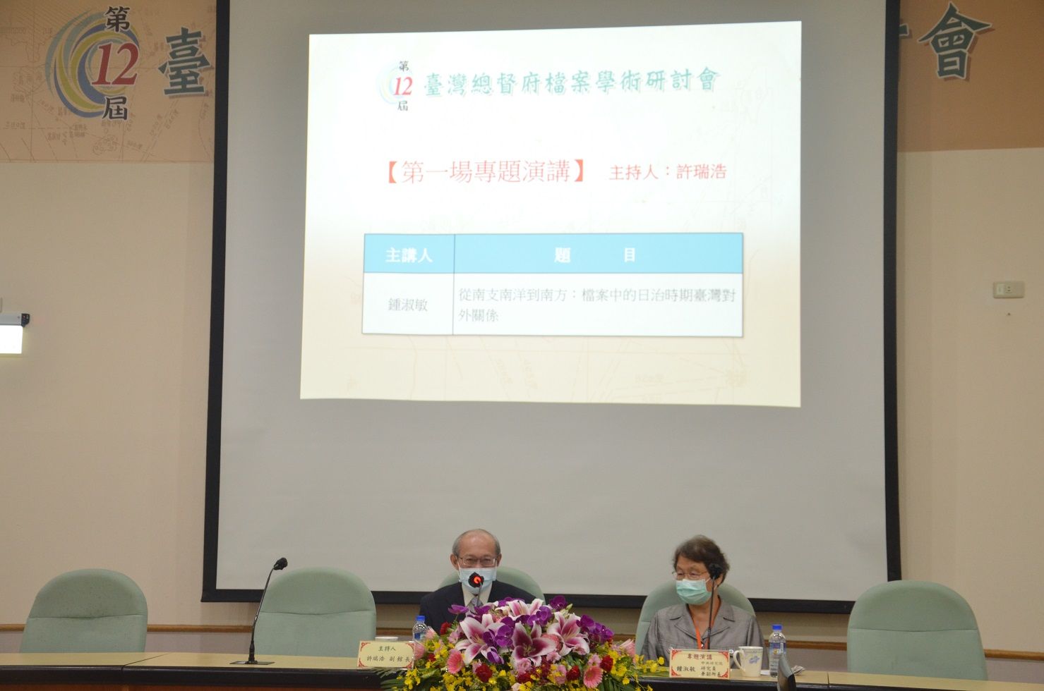 圖6：中央研究院臺灣史研究所鍾淑敏研究員（右）專題演講