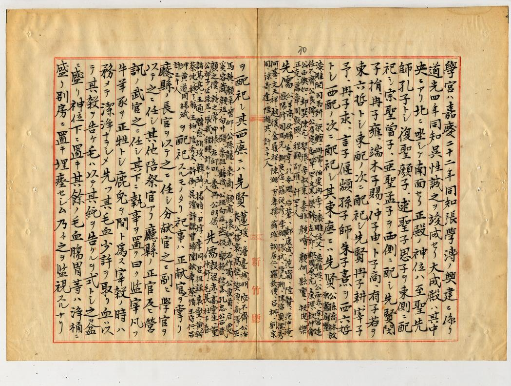 圖1：新竹廳提出官廟調查報告附冊孔子廟（學宮）（《臺灣總督府檔案》掃描號:000047420020030）