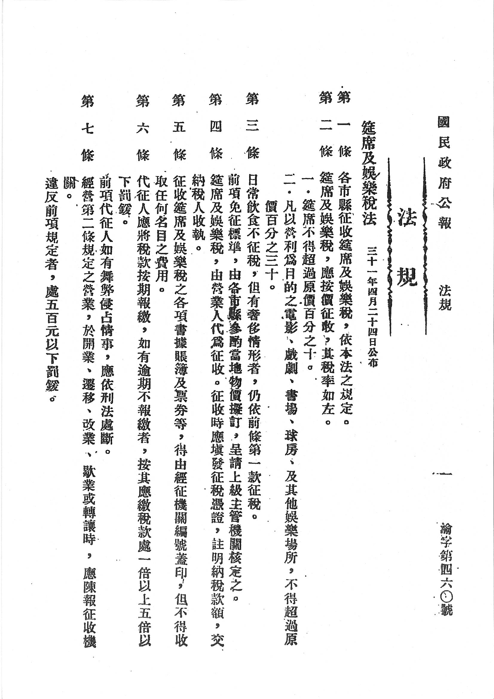 圖2：《臺灣省政府公報》68年冬字第2期（一）