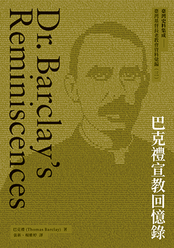 圖1：巴克禮宣教回憶錄