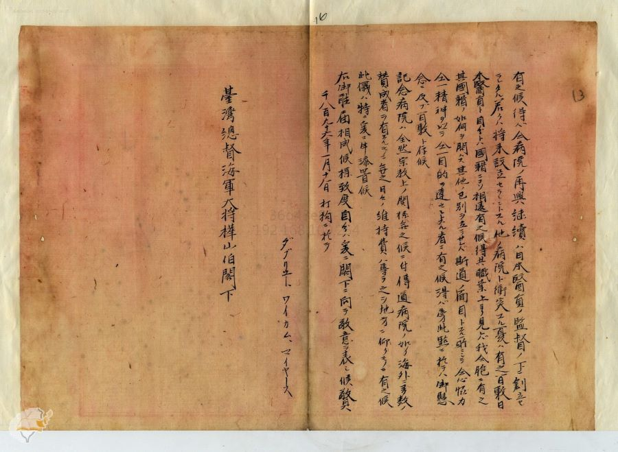 圖4：梅威令寫信給樺山總督內容譯文之二 ， 掃描號：00004490a010015。