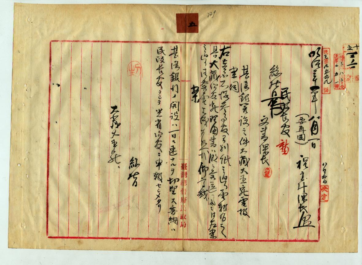 圖2:「臺灣銀行開設方ニ付大藏大臣內務次官ヘ稟申」《臺灣總督府檔案》，典藏號：00004575005。