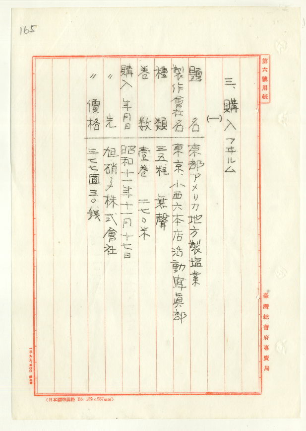 圖3：昭和17年（1942）臺灣總督府購買攝影底片之計畫書(00111582000150165)