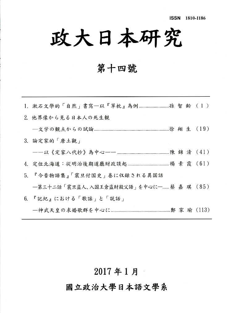 圖10：《政大日本研究 第十四號》