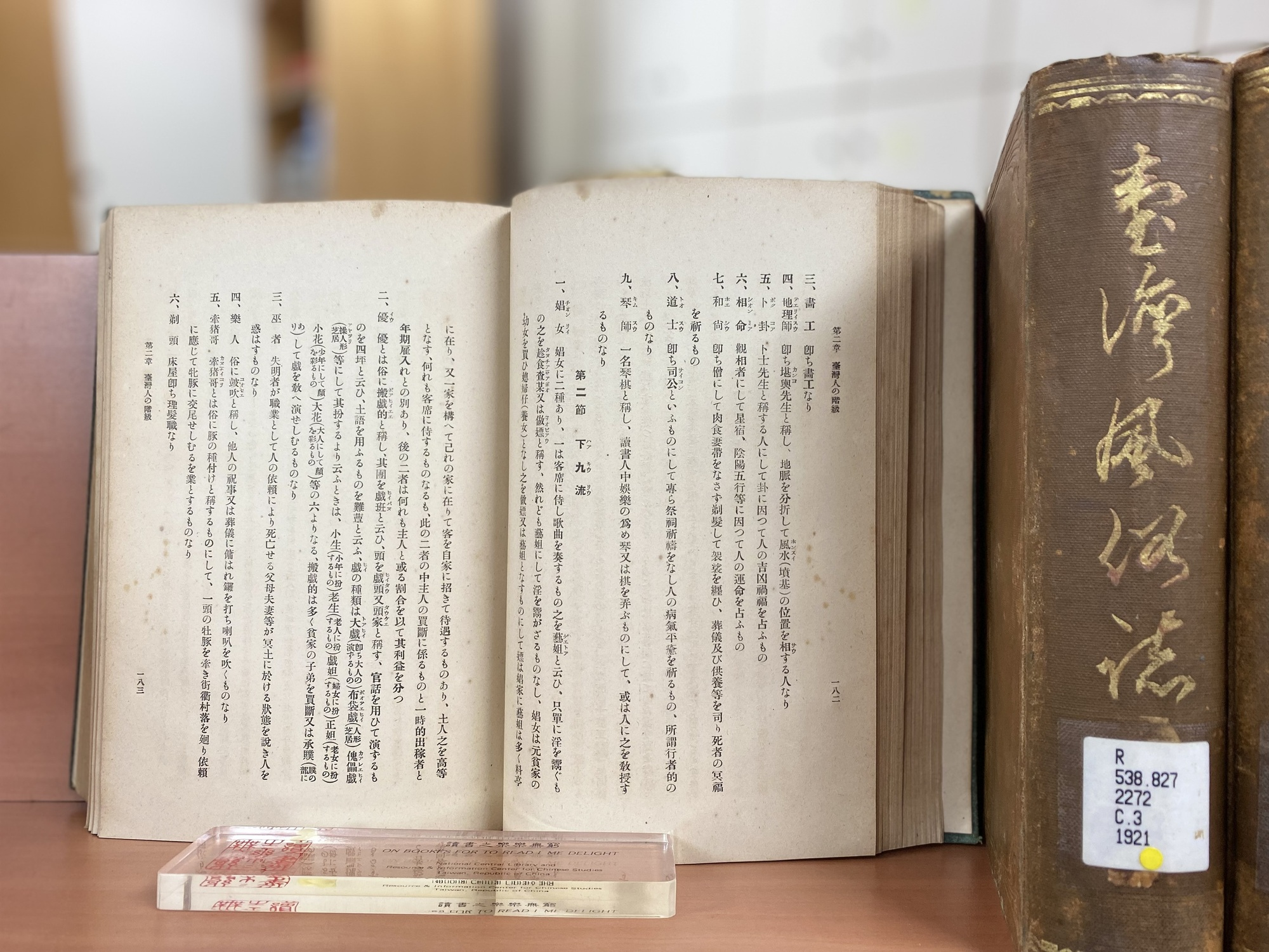 圖2-1：臺灣人の階級