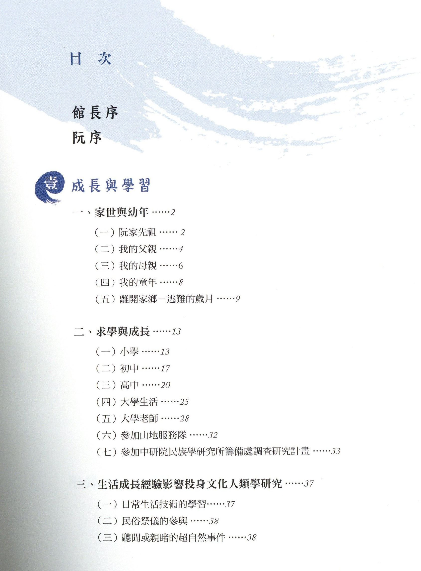 圖5：目次1