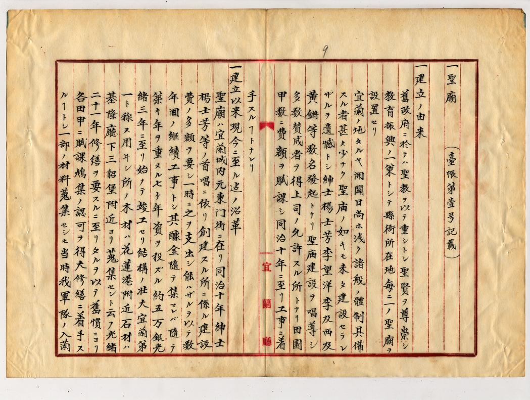 圖2：宜蘭廳提出官廟調查報告附件（臺灣總督府公文類纂000047420020009）