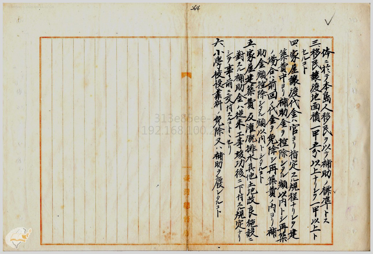 圖2：大正11年移獎勵要領改訂ニ關スル件之二，典藏號：000071580050264