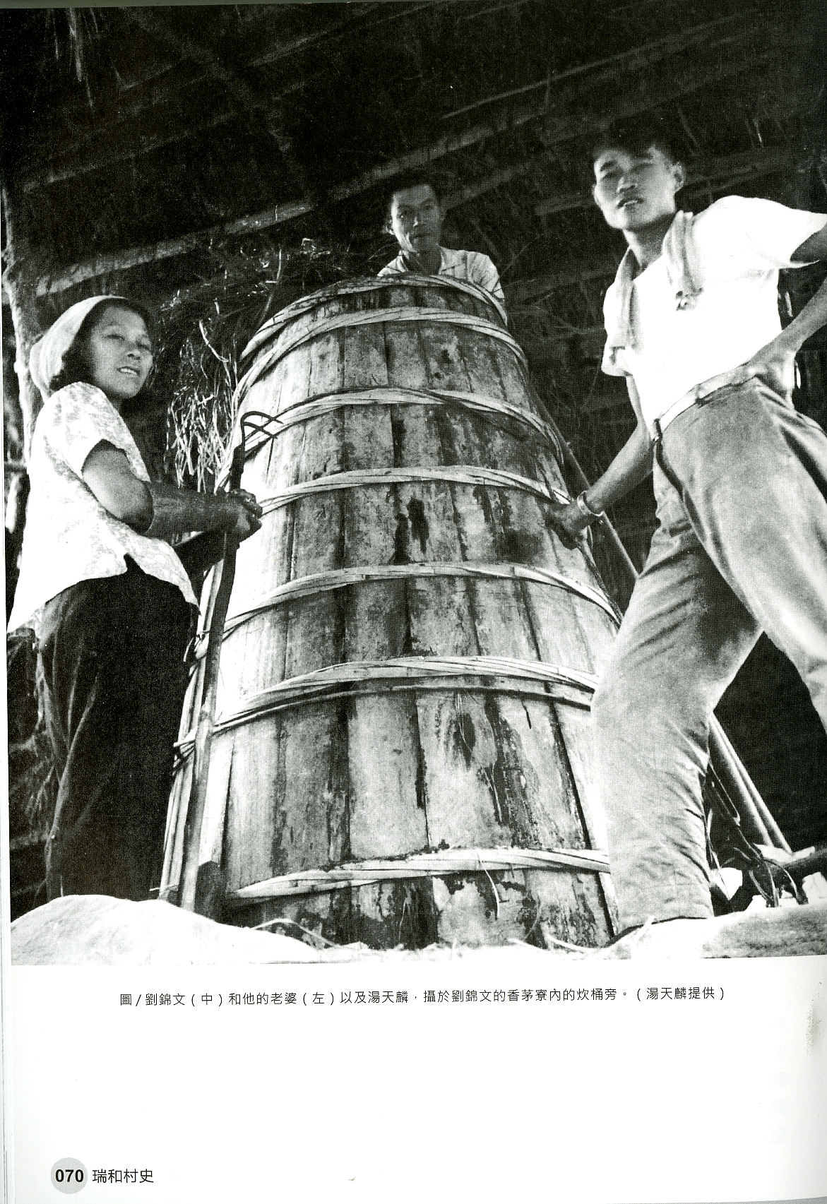 圖3:《瑞和村史》內頁