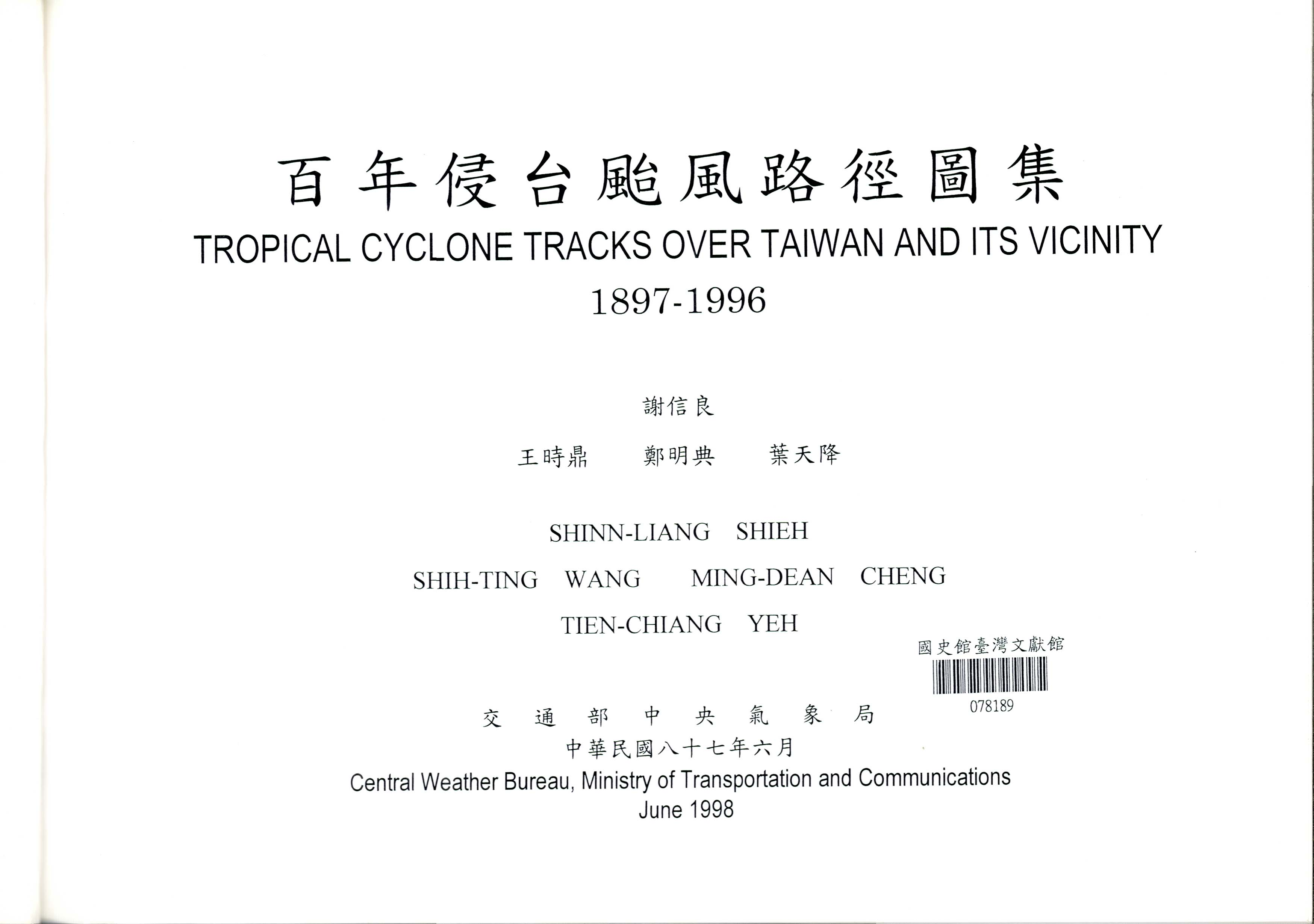 《百年侵台颱風路徑圖集》書名頁