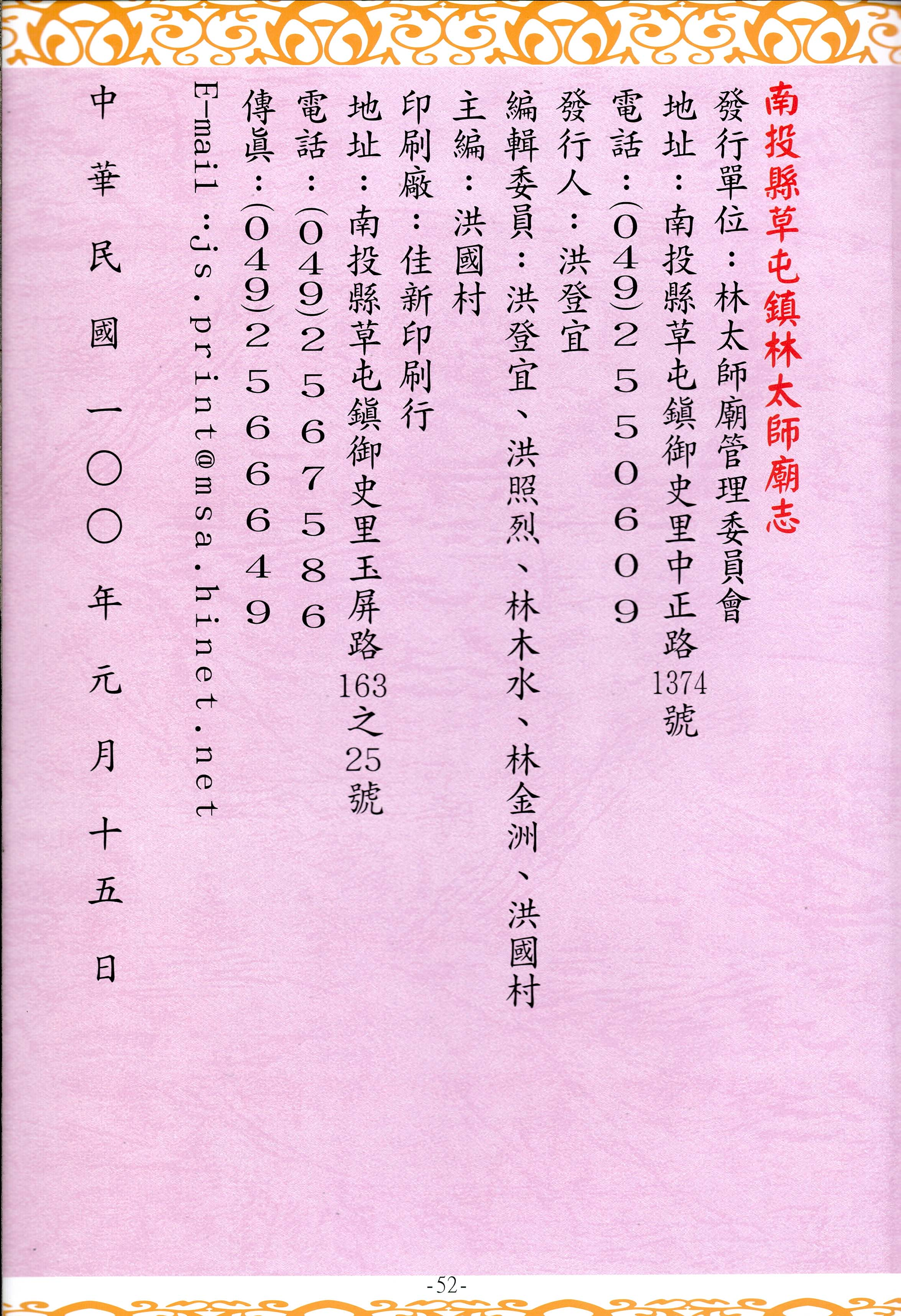 《林太師廟志》版權頁