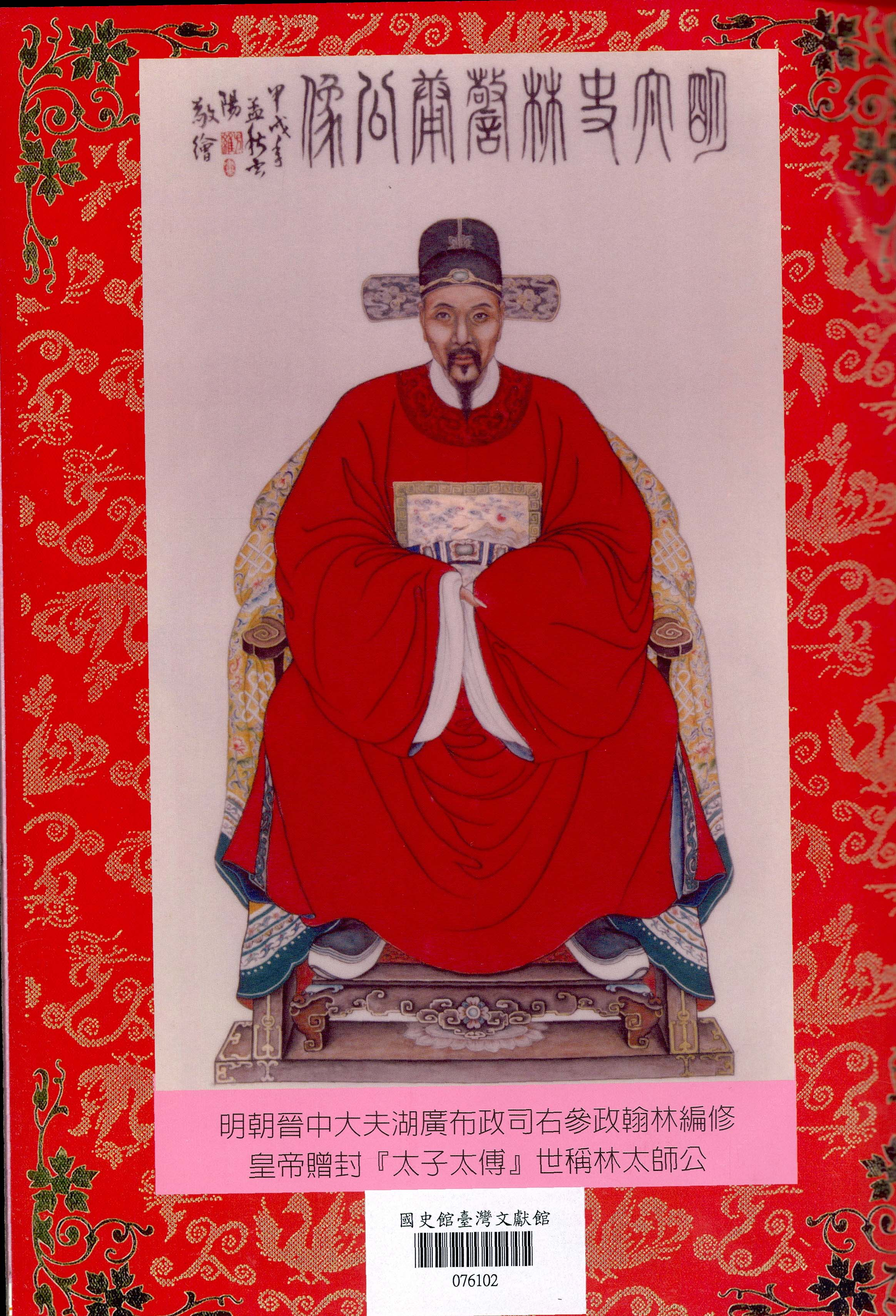 《林太師廟志》內頁1