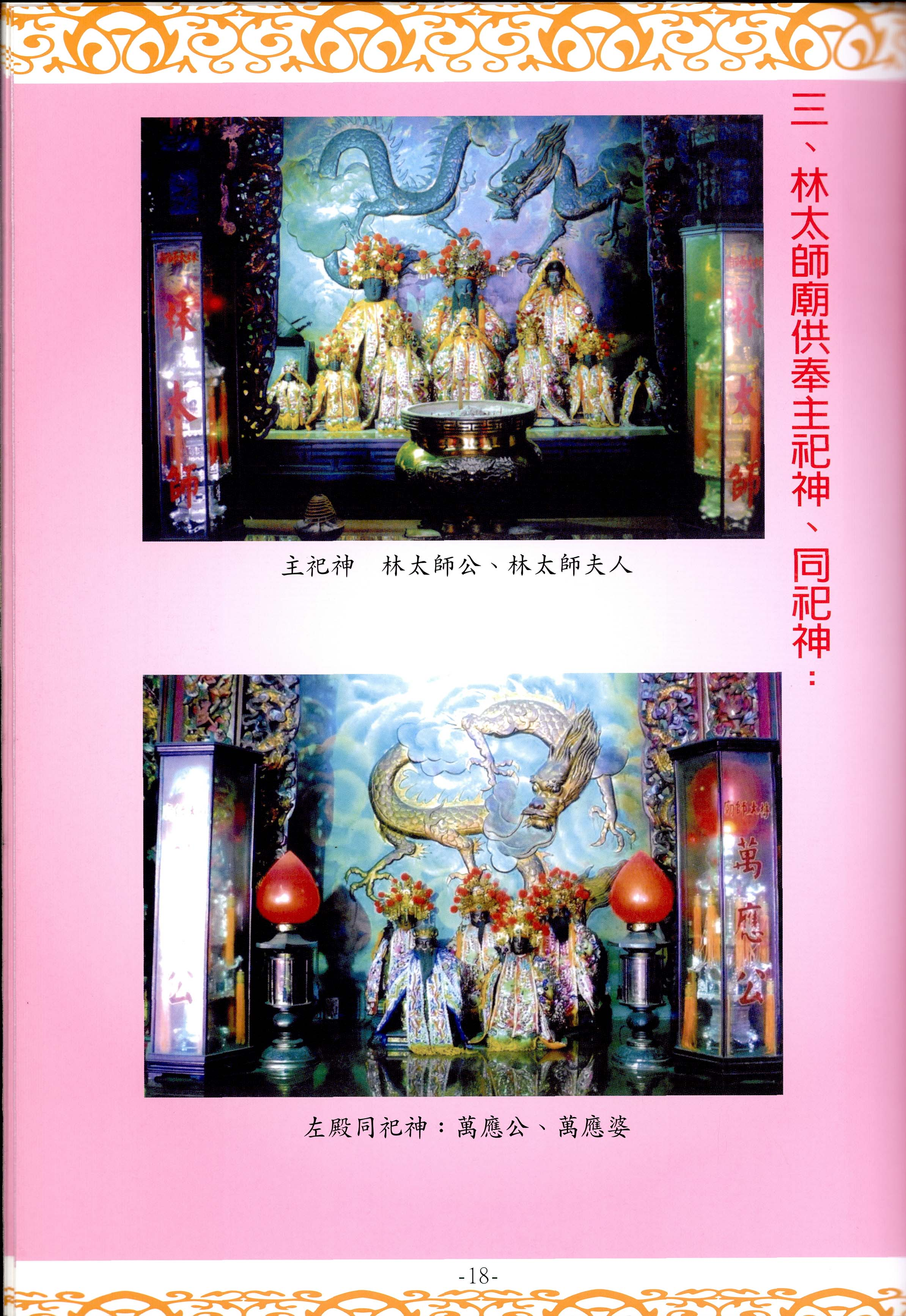 《林太師廟志》內頁2