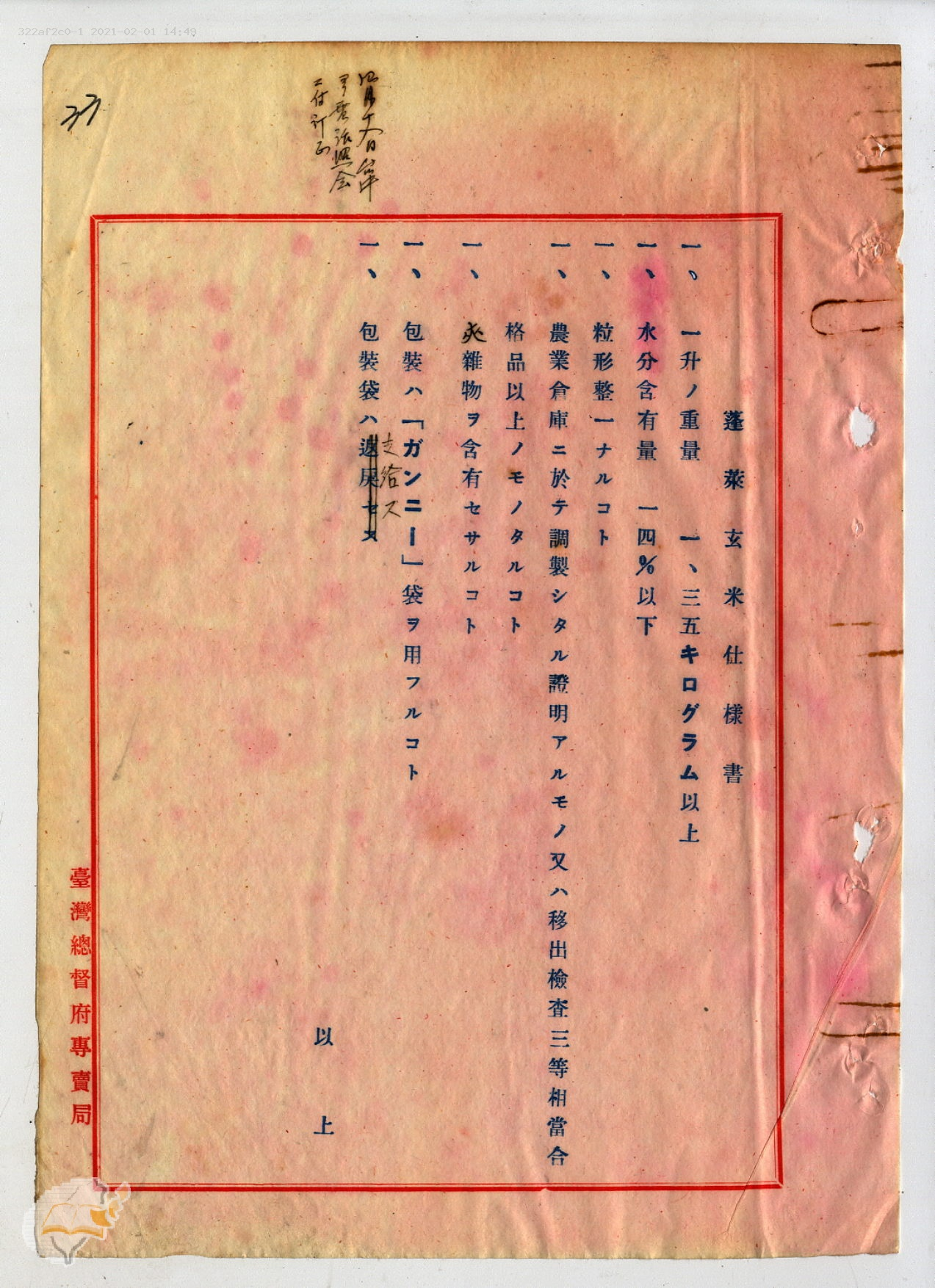 圖1：典藏號：0010067500001頁33