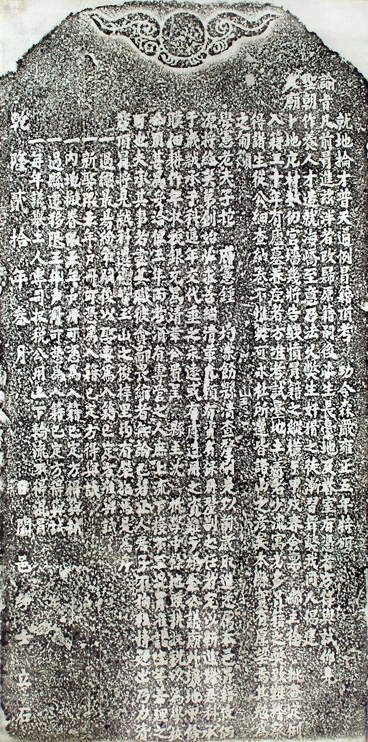 圖2：乾隆20年「嚴禁冒籍應考條例碑」拓本