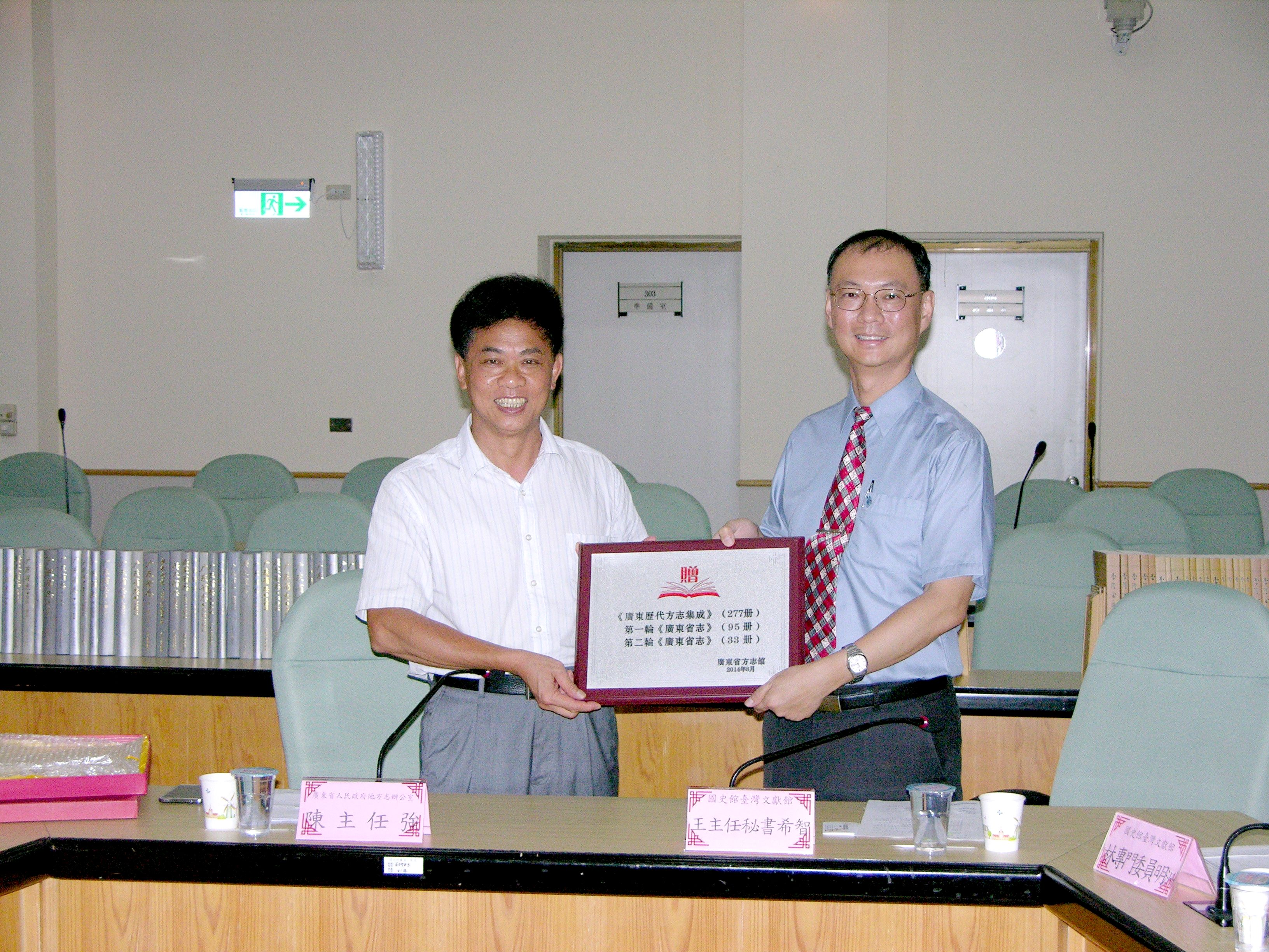 圖3.大陸廣東省地方志辦公室贈書本館王希智主任秘書(右)代表接受