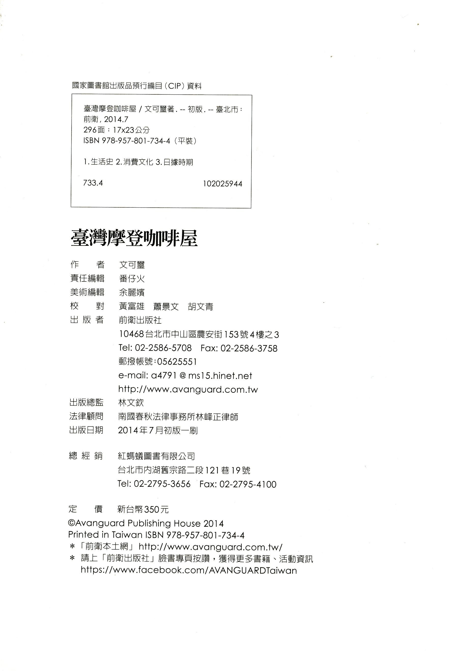 圖4:《臺灣摩登咖啡屋》版權頁