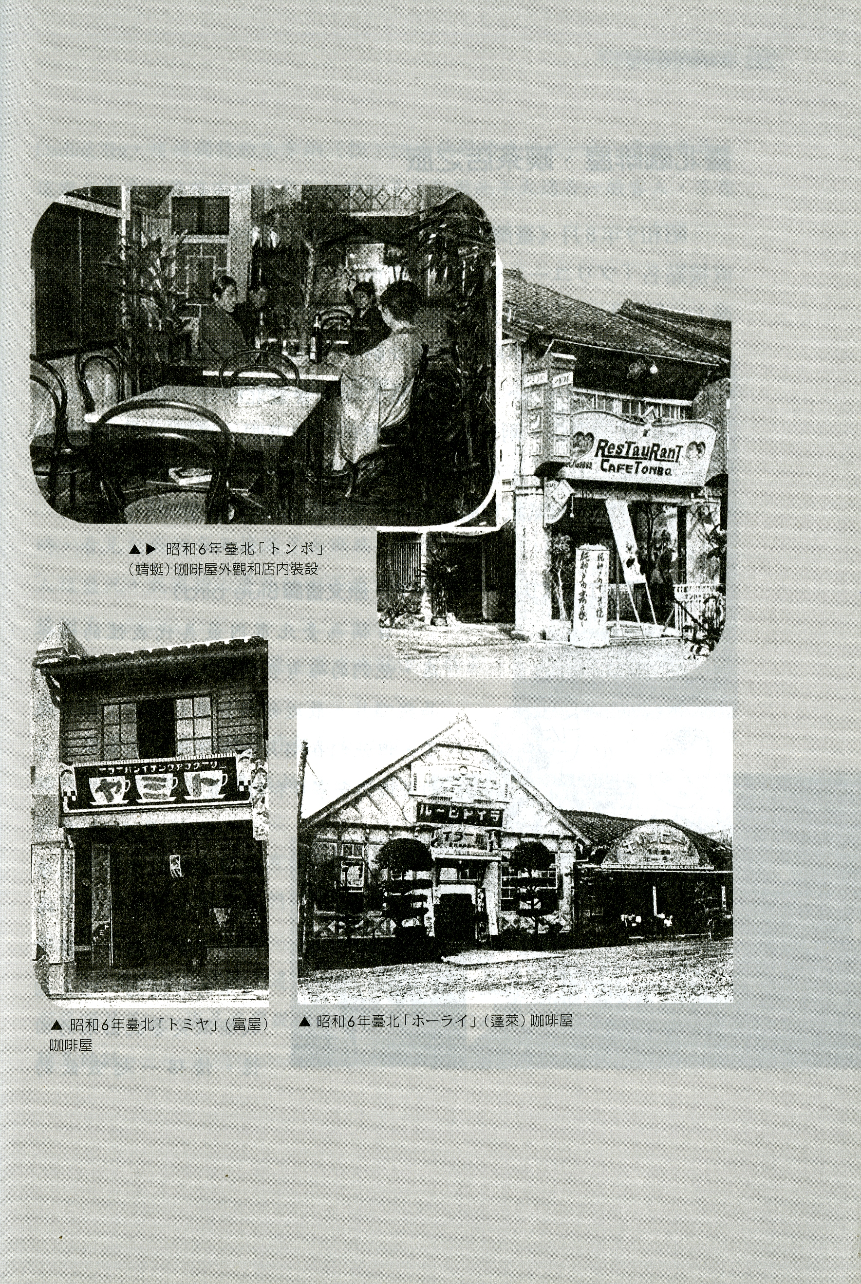 圖3:《臺灣摩登咖啡屋》內頁