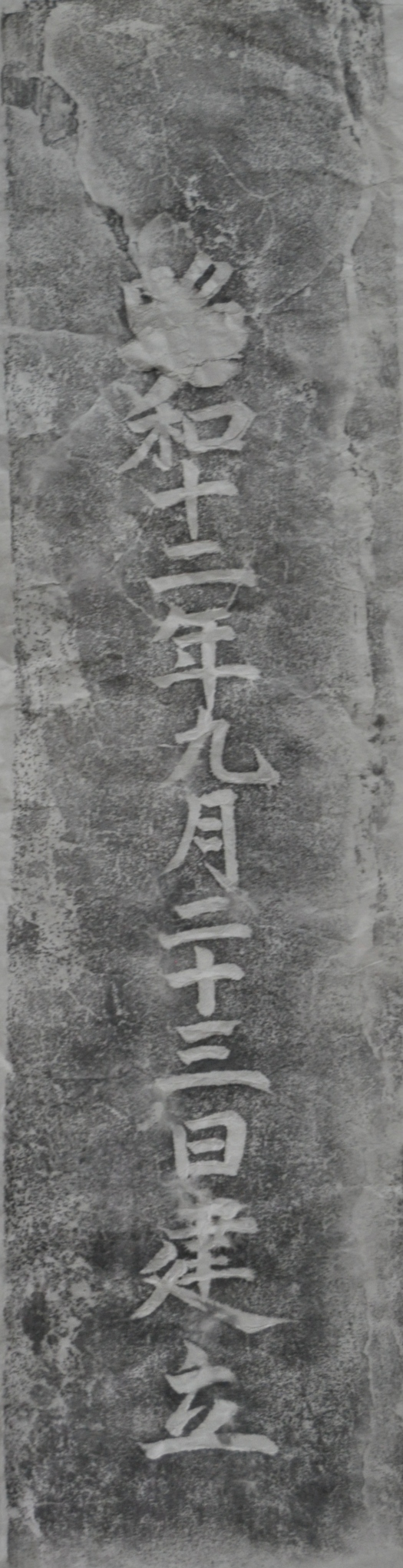 圖4：忠魂塔碑-三面之一