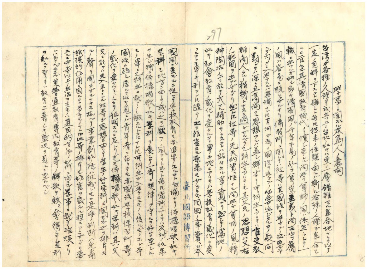 臺北國語傳習所明治29年度末統計表（臺灣總督府檔案000001660220294）