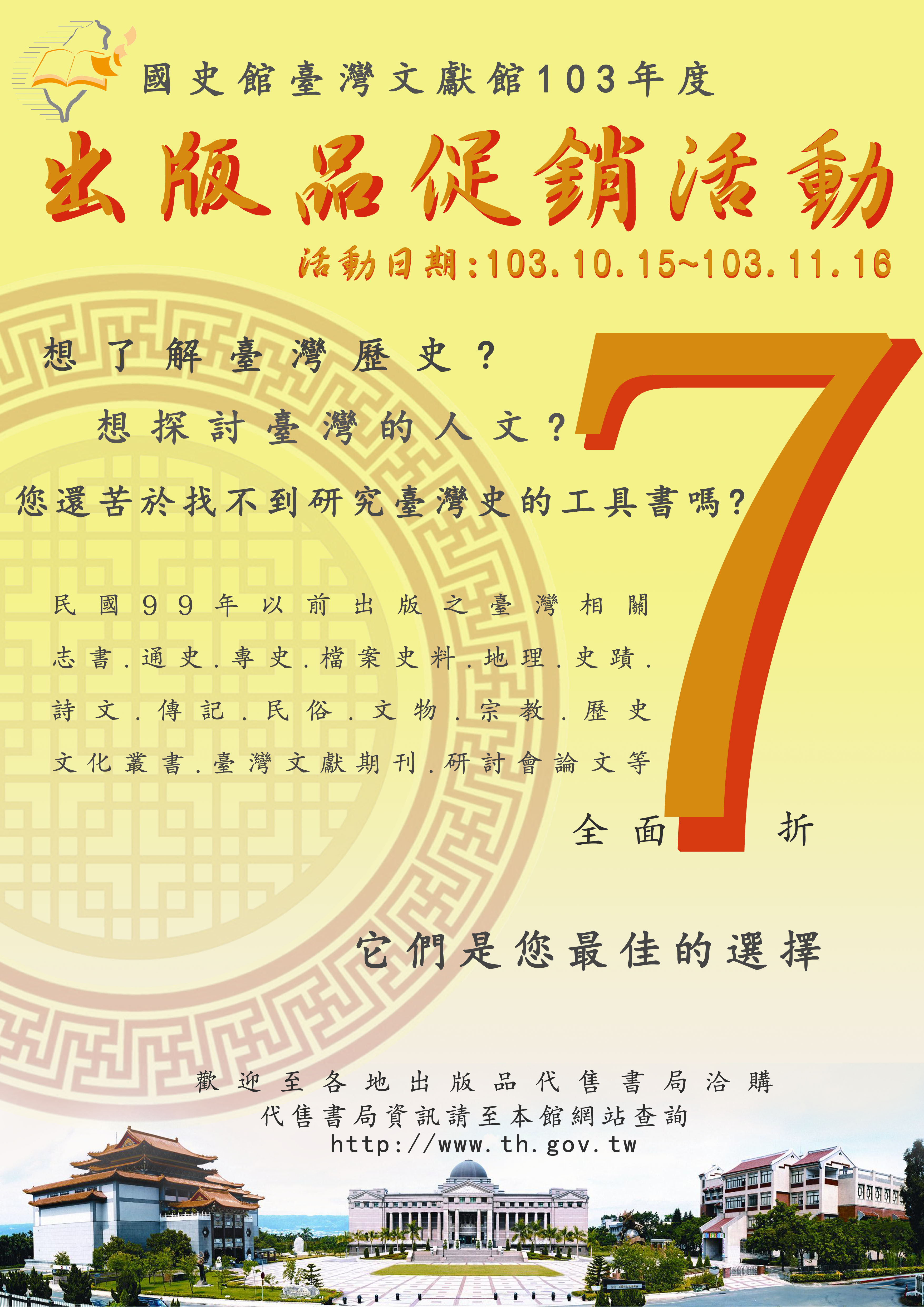 本館103年度出版品促銷活動海報