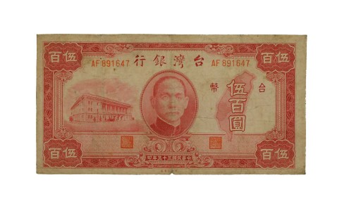 圖1：舊臺幣
