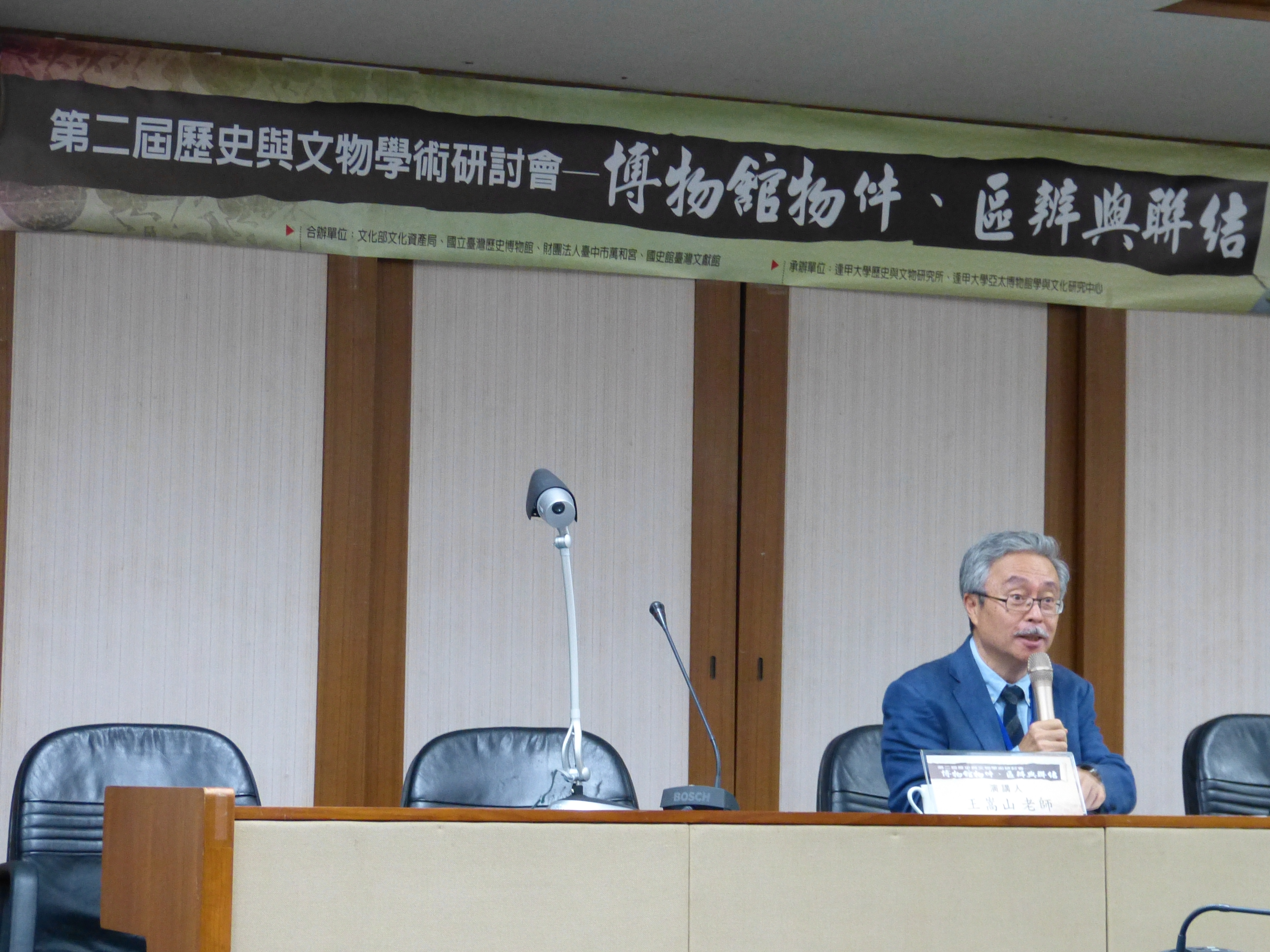 逢甲大學王嵩山教授主講博物館物件、區辨與聯結