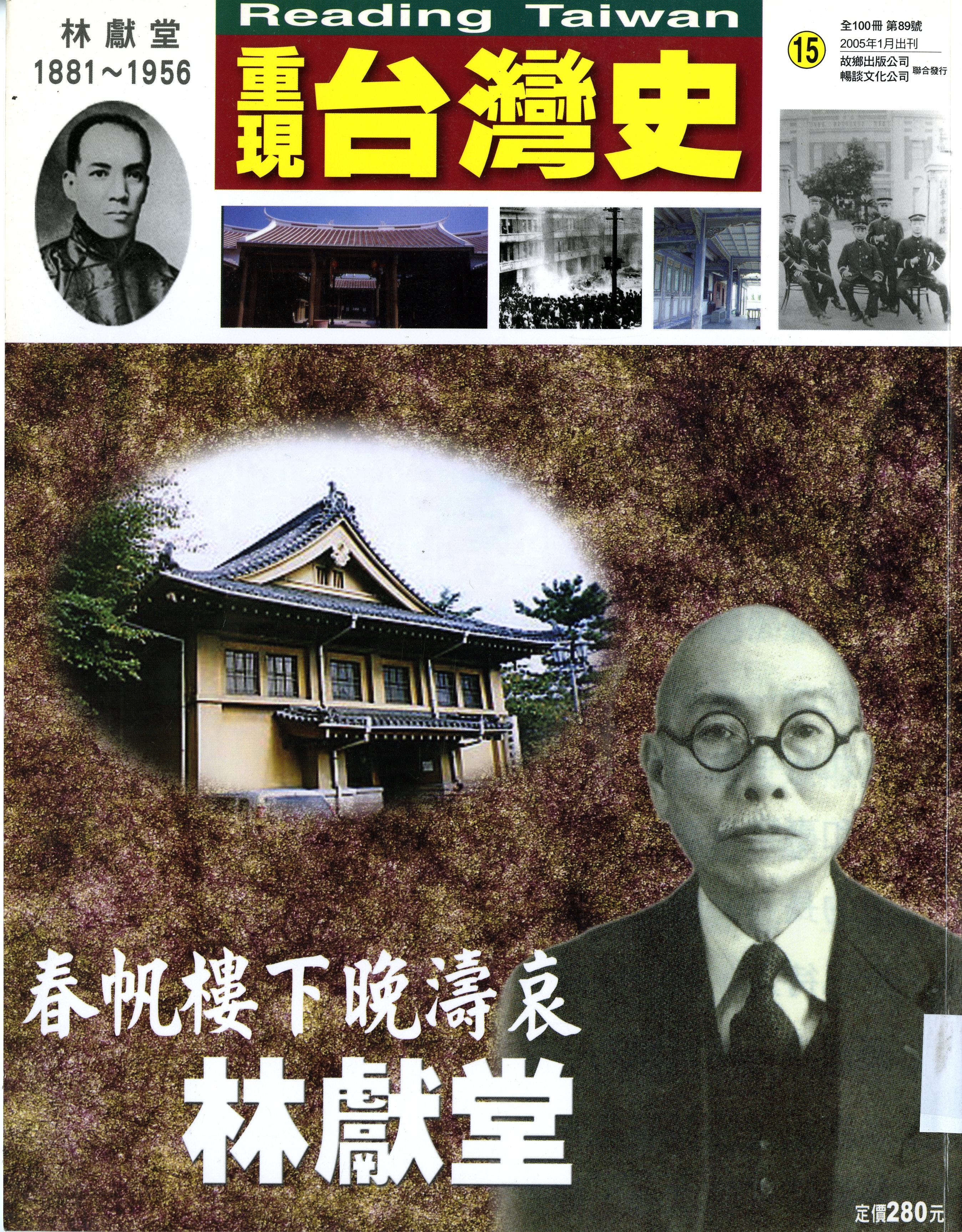圖8：《重現臺灣史15：春帆樓下晚濤哀林獻堂》