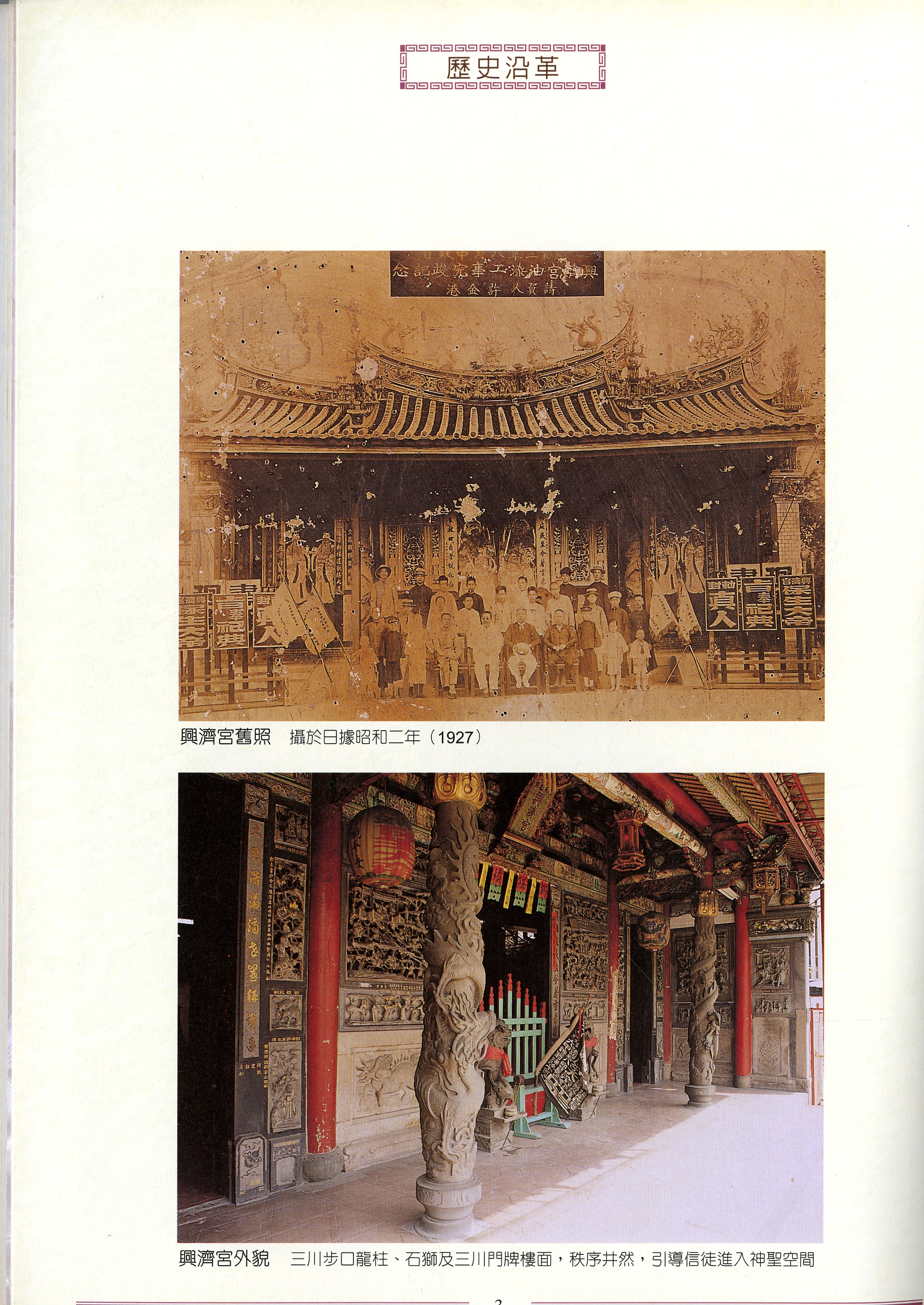 興濟宮舊照與外貌